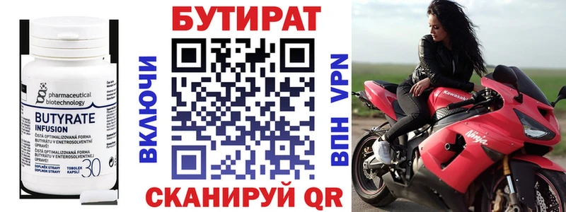 Бутират Butirat Ахтырский